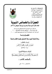 184 Book 138 Miracles And Prophetic Characteristics Of Al-suyuti From The Hadith Section That Immorality Did Not Appear In A People To The Section Of His Specialization That His Nation Removed The Burden From Them