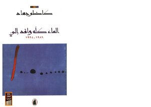 The Water Is All Coming To Me. Kazem Jihad