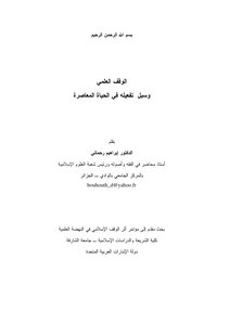 2985 The Scientific Endowment And The Ways To Activate It In Contemporary Life Ibrahim Rahmani 4061