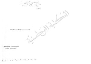 Catalog Of The National Library Manuscripts Volume 5