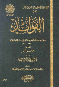 Benefits Ibn Al-qayyim