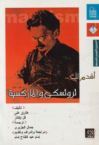 I Present To You Trotsky And Marxism