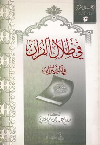 In The Shadows Of The Qur'an In The Balance