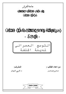 Urban Expansion Of The City Of Djelfa 3373