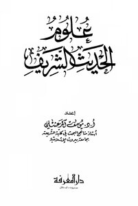 The Sciences Of Hadith By Maraashli