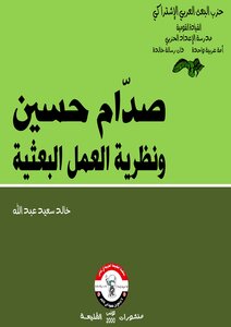 Saddam Hussein And The Ba'athist Action Theory