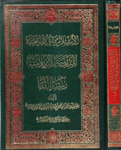 المدرسة الاسلامية رسالتنا الشهيد السيد محمد باقر الصدر