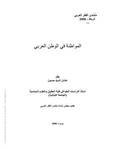 Citizenship In The Arab World