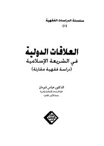 International Relations In Islamic Law