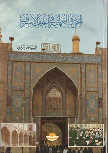 The Seminary In Najaf