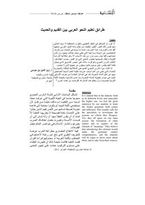 Methods Of Teaching Arabic Grammar Between Ancient And Modern