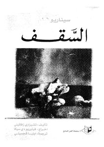 The Ceiling. Film Script