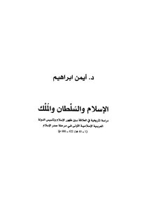 Islam - Sultan And King
