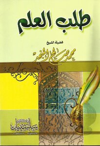 Seeking Knowledge
