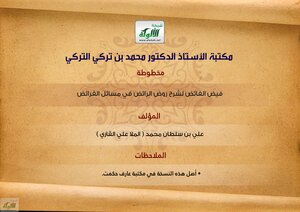 The Surplus Surplus To Explain Rawd Al-ra'id In Matters Of Obligatory Duties
