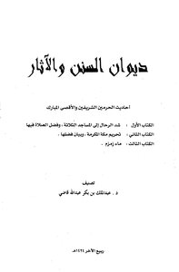 Diwan Al-sunan And Antiquities