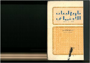 Lebanon's Social History - 1914 1926 Massoud Daher