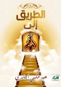 The Way To The Call Is Heba Helmy Al-jabri