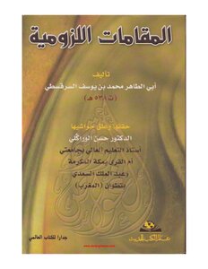 2263 The Book Of Necessary Maqamats