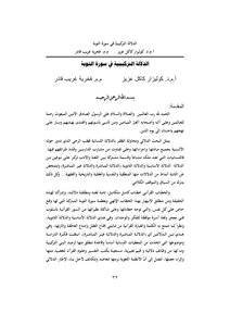 1374 Synthetic Signification Book In Surat Al-tawbah
