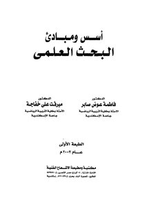 Foundations And Principles Of Scientific Research