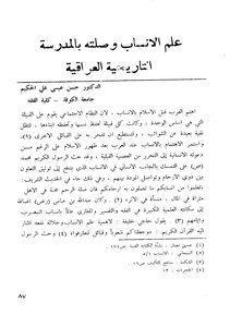 Genealogy And Its Connection To The Iraqi Historical School