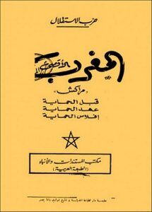تاريخ المغرب الأقصى