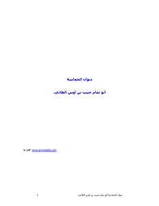 1306 كتاب الحماسة لابوتمام