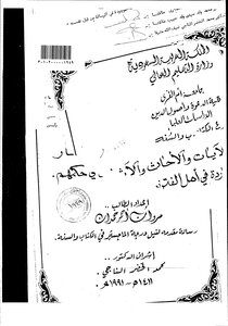 Verses - Hadiths And Antiquities From The People Of The Period And The Like