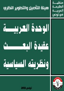 Arab Unity The Baath Ideology And Political Theory