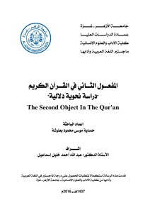 The Second Effect In The Holy Quran