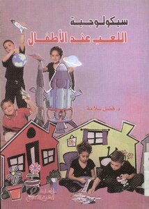 The Psychology Of Play In Children