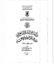 117 Studying The Provision Of Water In The Holy Sites From The Point Of View Of The Hajj Pilgrims In 1408 Ah. Research