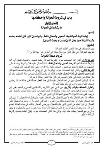Maliki Textual Jurisprudence 1