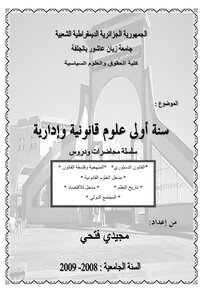 Series Of Lectures And Lessons Year 1 Legal Sciences 3