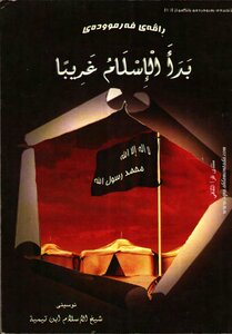 Islam Started Strange