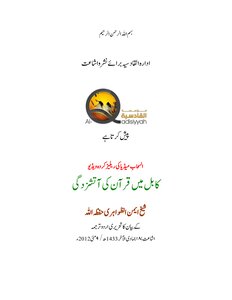 Al-qadisiyah Presents // Urdu Translation Of The Visual Version Of Al-sahab [burning Of The Qur’an In Kabul] By Sheikh Ayman Al-zawahiri