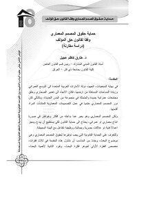 3756 Protection Of Architectural Designer Rights According To Copyright Law Tariq Kazem Ajil 4756