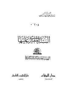 1081 - The Slandered Year - Counsellor Salem Ali Al-bahnasawy