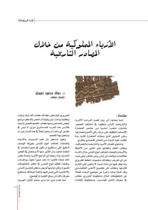 الأزياء المملوكية من خلال المصادر التاريخية