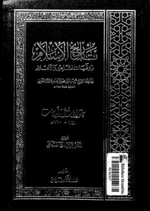 The History Of Islam And The Deaths Of Celebrities And The Media