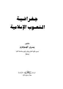 The Geography Of The Islamic Peoples