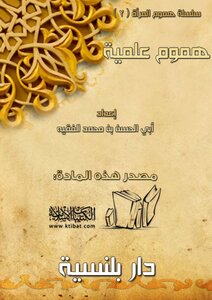 Women's Concern Series - Scientific Concern