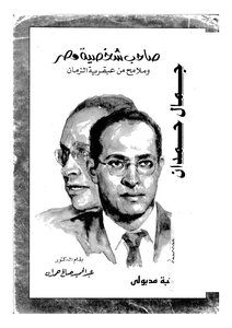 صاحب شخصية مصر