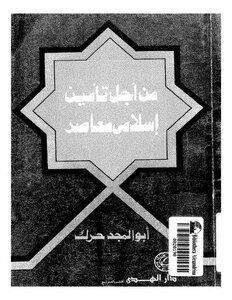 4864 For Contemporary Islamic Insurance