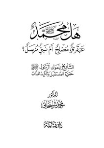 Was Muhammad - May God Bless Him And Grant Him Peace - A Genius - A Reformer - Or A Prophet Sent?