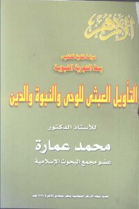 Absurd Interpretation Of Revelation - Prophecy And Religion