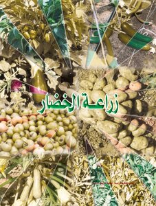 زراعة الخضار