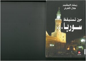 حين تستيقظ سوريا ريشار لابيفيير و طلال الأطرش، ترجمة ميشال كرم