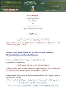 Media Front: English Translation Of The Publication Of [good News - By The Two Sheikhs / Abi Al-zubayr And Prince / Ayman Al-zawahiri]
